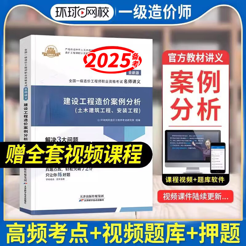 注冊造價工程師案例視頻講解,注冊造價工程師案例  第1張
