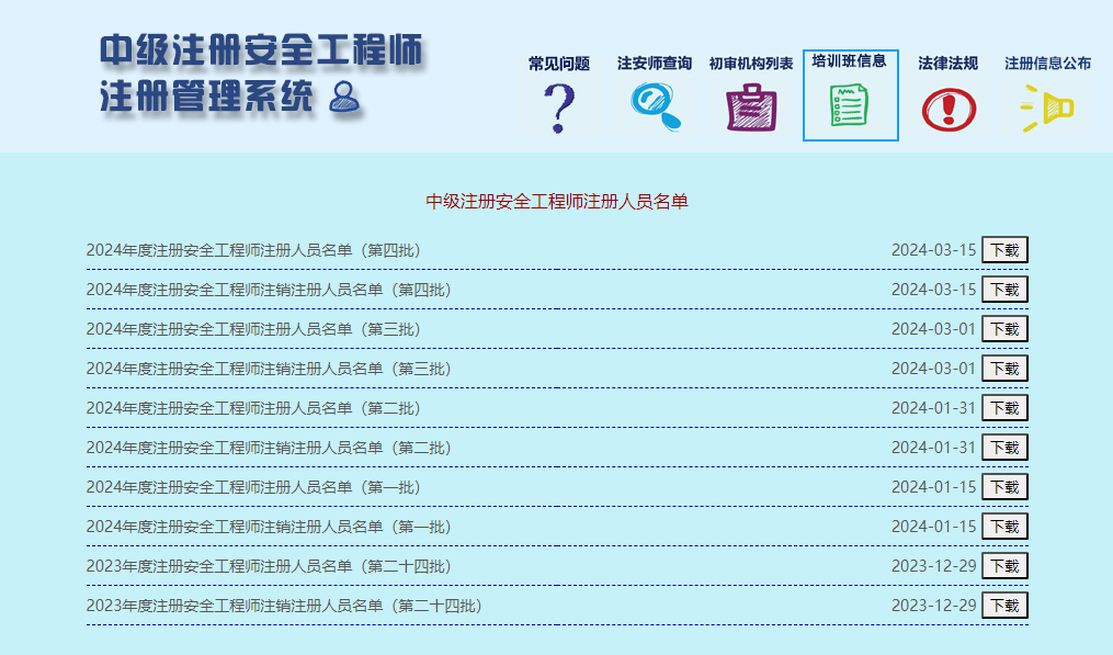 云南注冊(cè)安全工程師成績(jī)查詢,云南省注冊(cè)安全工程師報(bào)名時(shí)間2020  第2張