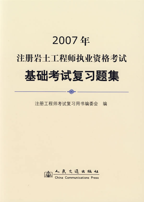 注冊巖土工程師難嗎,注冊巖土工程師自學(xué)好過嗎  第1張