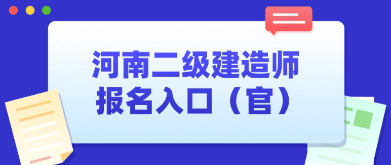 二級(jí)建造師證書領(lǐng)取流程二級(jí)建造師資格證領(lǐng)取  第1張