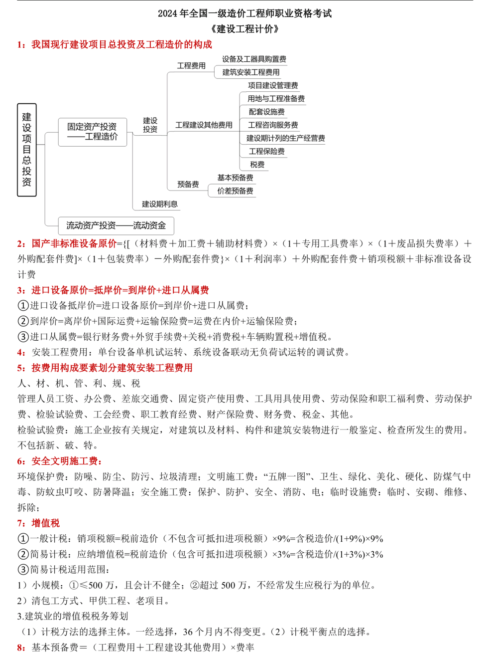 一級造價工程師繼續教育必修哪門,一級造價繼續教育幾年一次  第2張