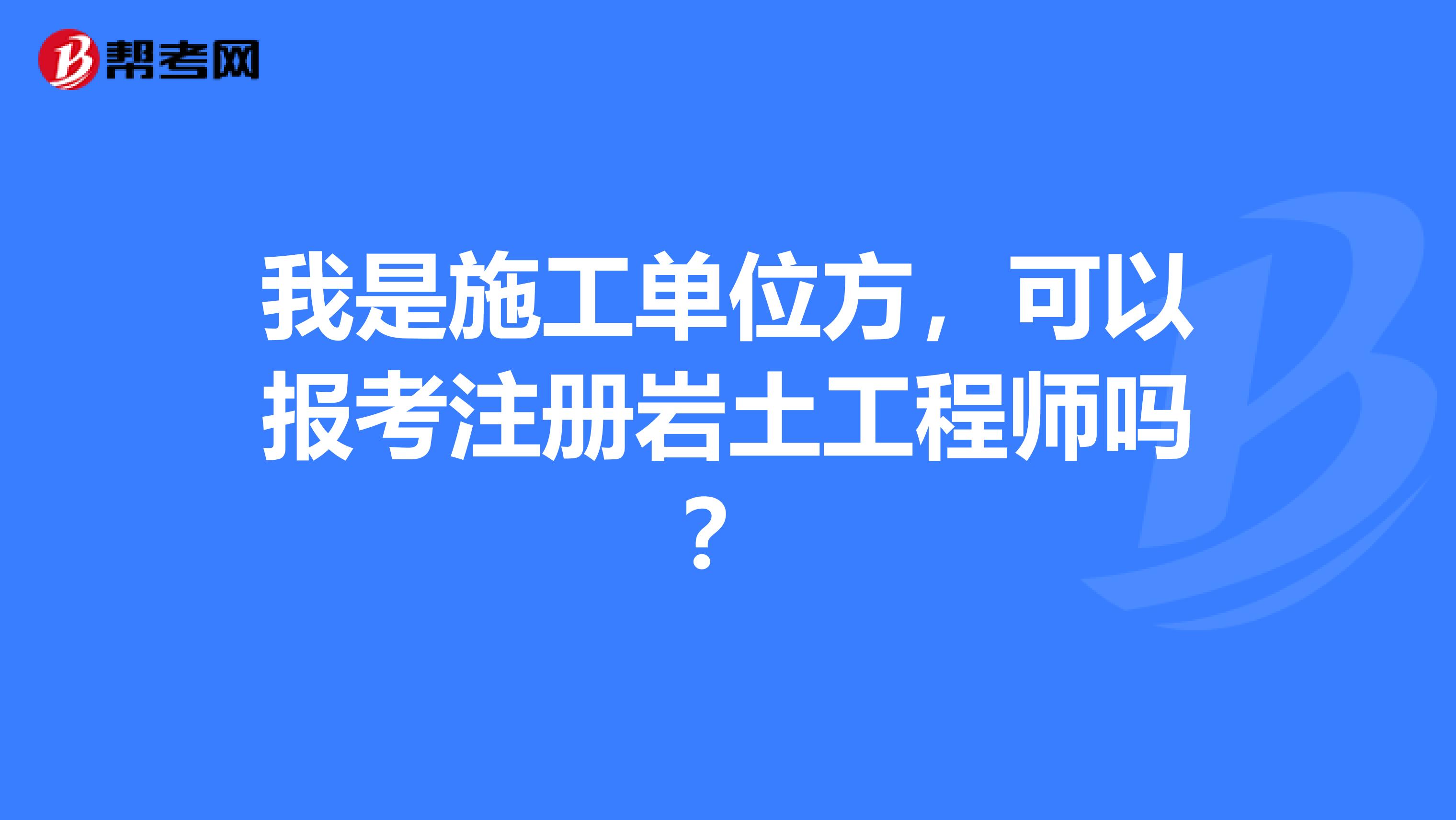 巖土注冊(cè)工程師什么時(shí)候出成績(jī),巖土工程師轉(zhuǎn)注時(shí)間  第1張