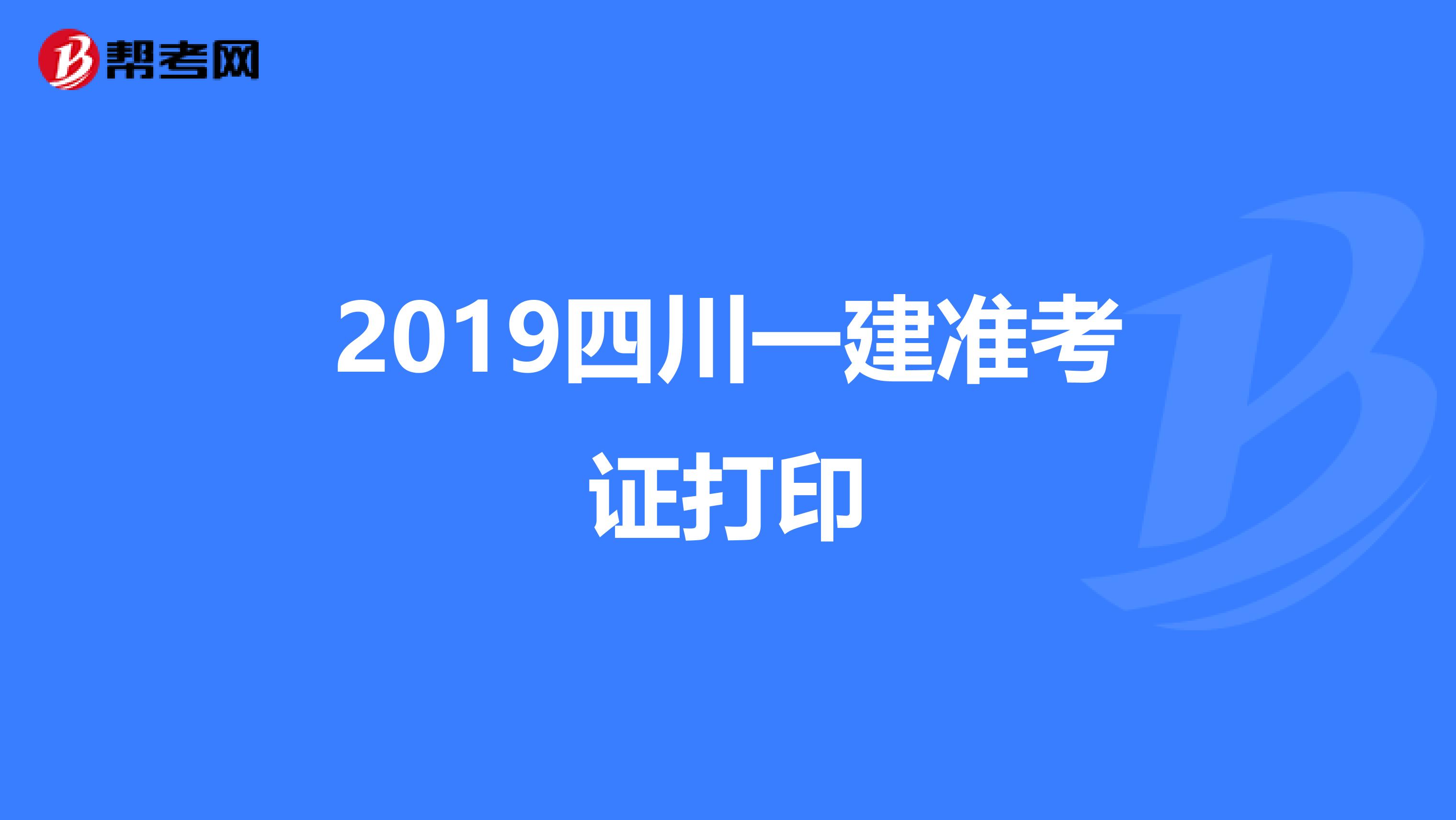 江西一級建造師準(zhǔn)考證打印江西一級建造師準(zhǔn)考證打印入口  第1張
