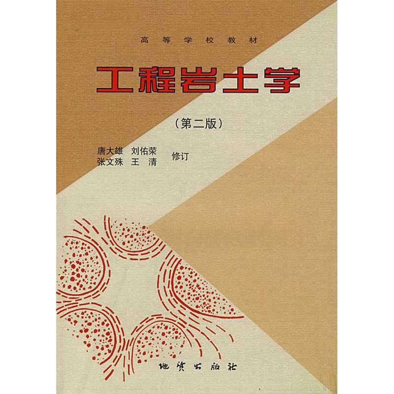 巖土工程師教材哪個出版社為準(zhǔn)巖土工程師基礎(chǔ)教材電子版 第1張 巖土工程師教材哪個出版社為準(zhǔn)巖土工程師基礎(chǔ)教材電子版 第1張