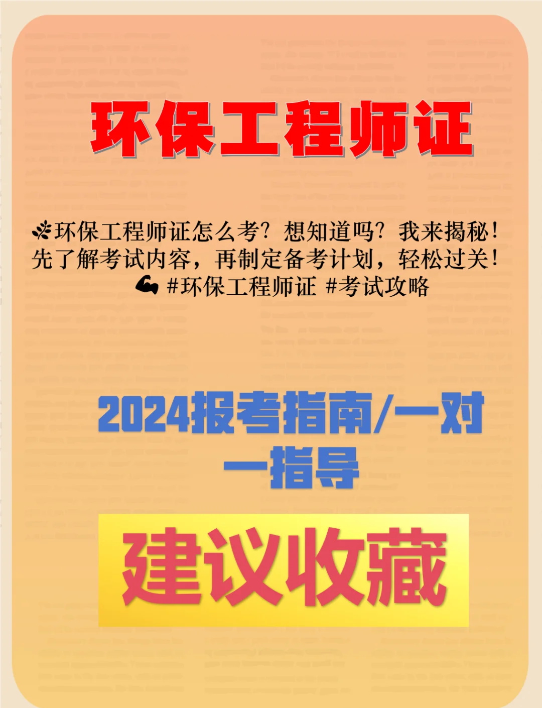 環(huán)保安全工程師難考嗎,環(huán)保安全工程師  第2張