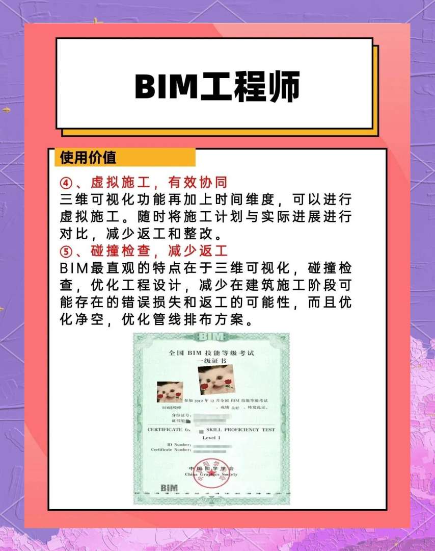 全國bim工程師一考兩證bim工程師證書一級和二級哪個高 第1張 全國bim工程師一考兩證bim工程師證書一級和二級哪個高 第1張