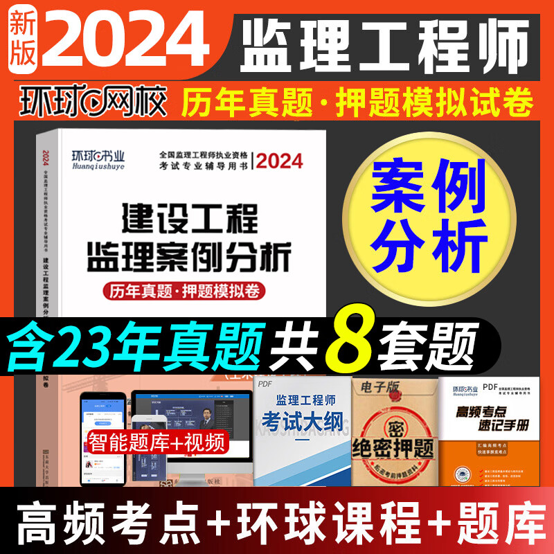 專業(yè)監(jiān)理工程師試題,專業(yè)監(jiān)理工程師模擬考試  第1張