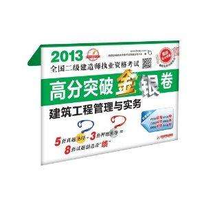 二建考實務試題真題及答案,二級建造師考試實務試題 第1張 二建考實務試題真題及答案,二級建造師考試實務試題 第1張