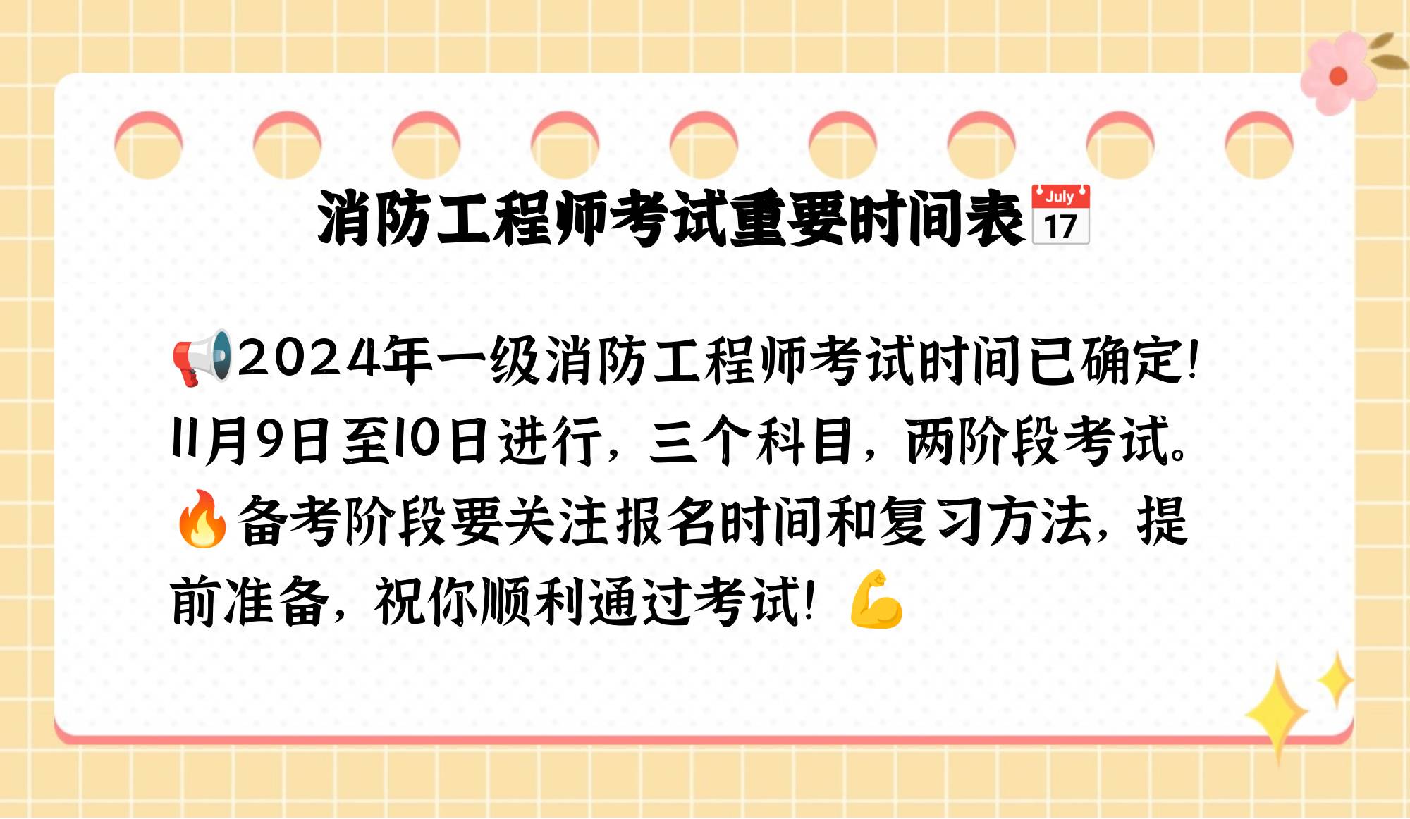 一級(jí)消防工程師今年考試時(shí)間一級(jí)消防工程師2021年什么時(shí)候報(bào)名  第1張