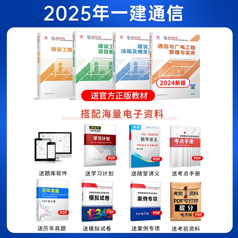 通信與廣電一建報(bào)考條件,通信與廣電一級(jí)建造師  第2張