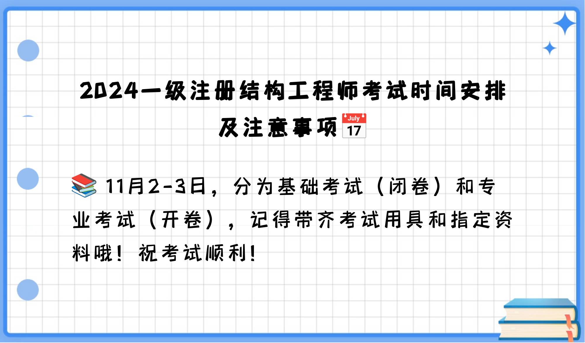 注冊(cè)結(jié)構(gòu)工程師幾年注冊(cè)一次,注冊(cè)結(jié)構(gòu)工程師多難  第1張