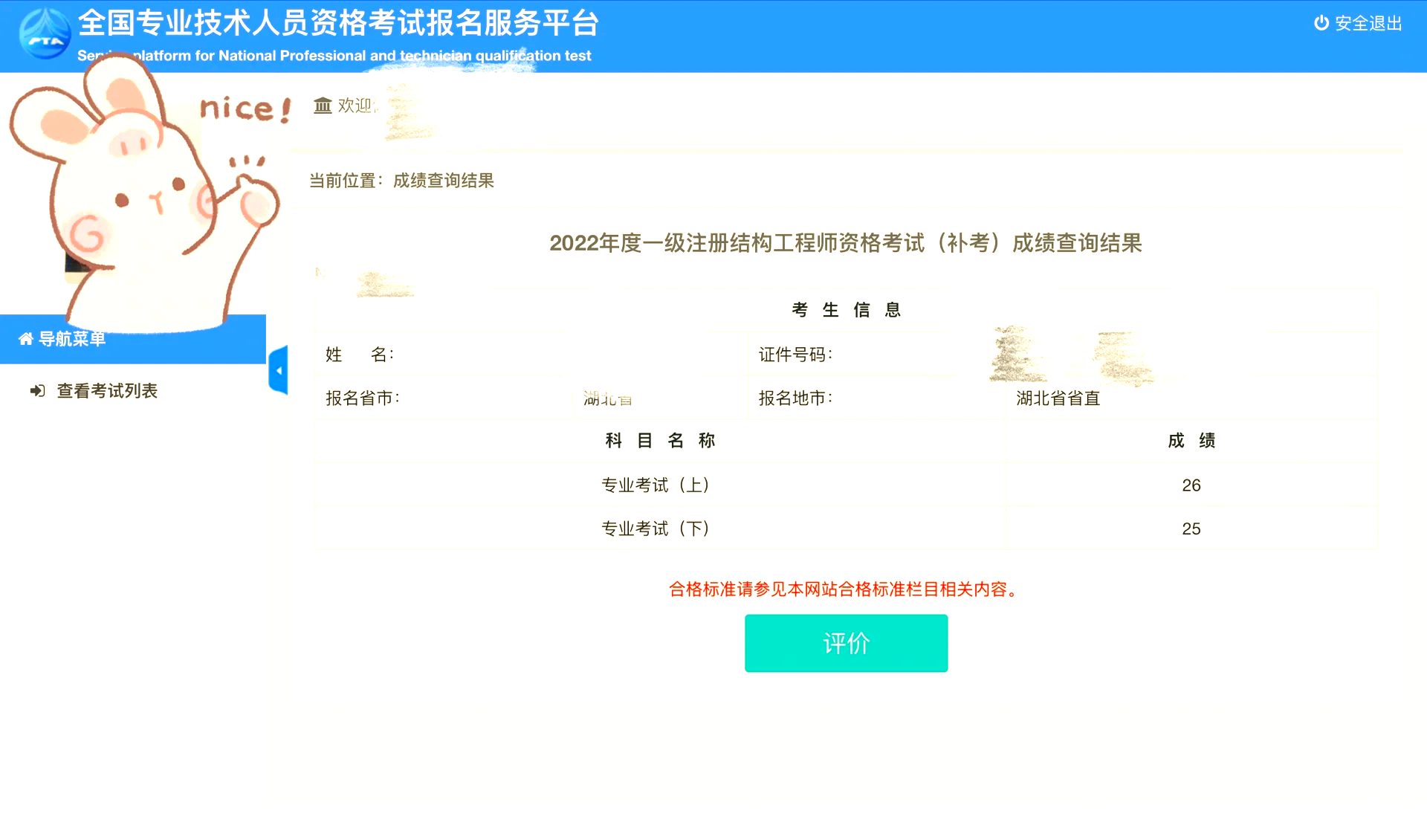 注冊(cè)結(jié)構(gòu)工程師幾年注冊(cè)一次,注冊(cè)結(jié)構(gòu)工程師多難  第2張