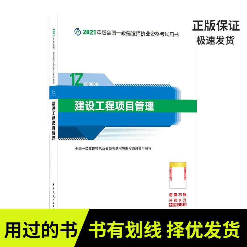 2021年一級(jí)建造師考試教材電子版2021年一級(jí)建造師考試教材  第2張