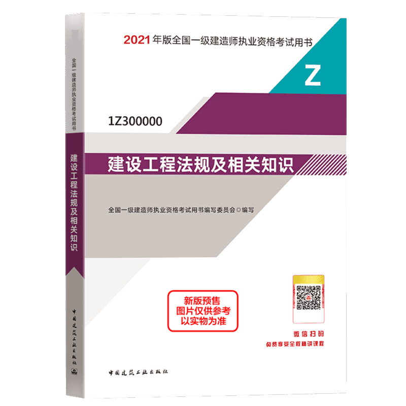 2021年一級(jí)建造師考試教材電子版2021年一級(jí)建造師考試教材  第1張