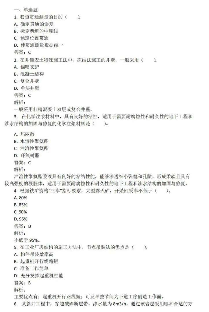 甘肅省注冊巖土工程師考試,甘肅省注冊巖土工程師考試時間  第2張