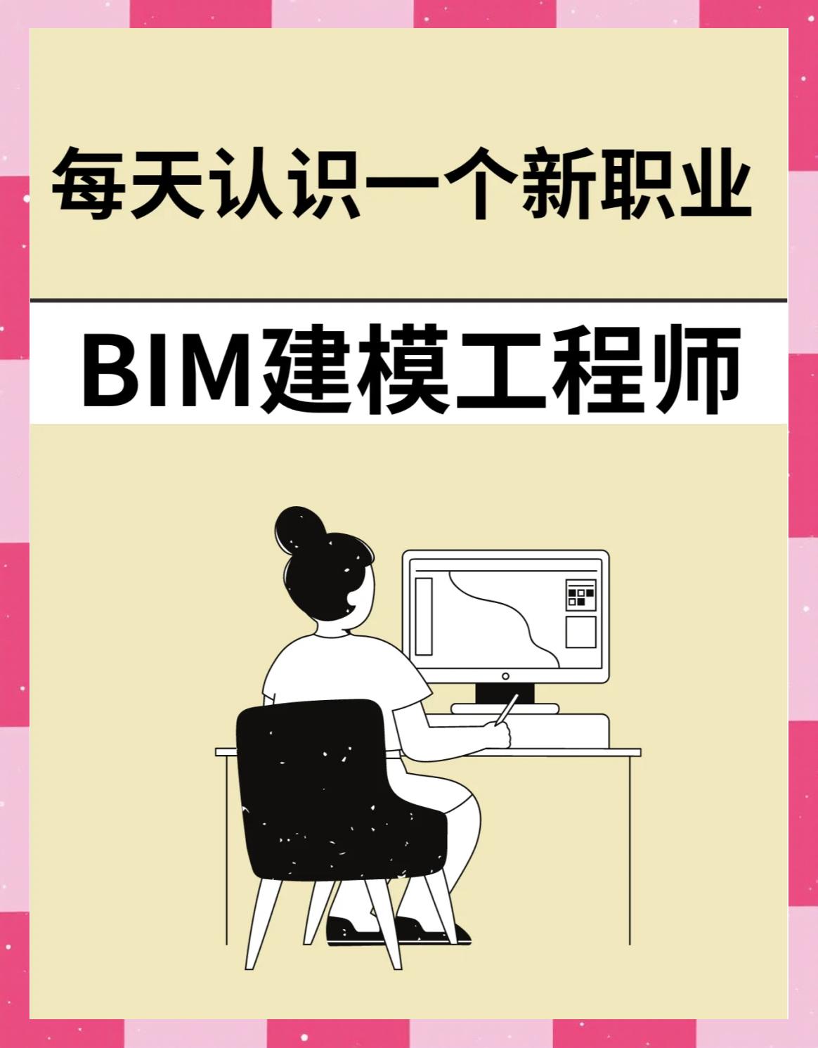 bim工程師專業(yè)技術等級培訓服務平臺bim教育類工程師可分為  第2張
