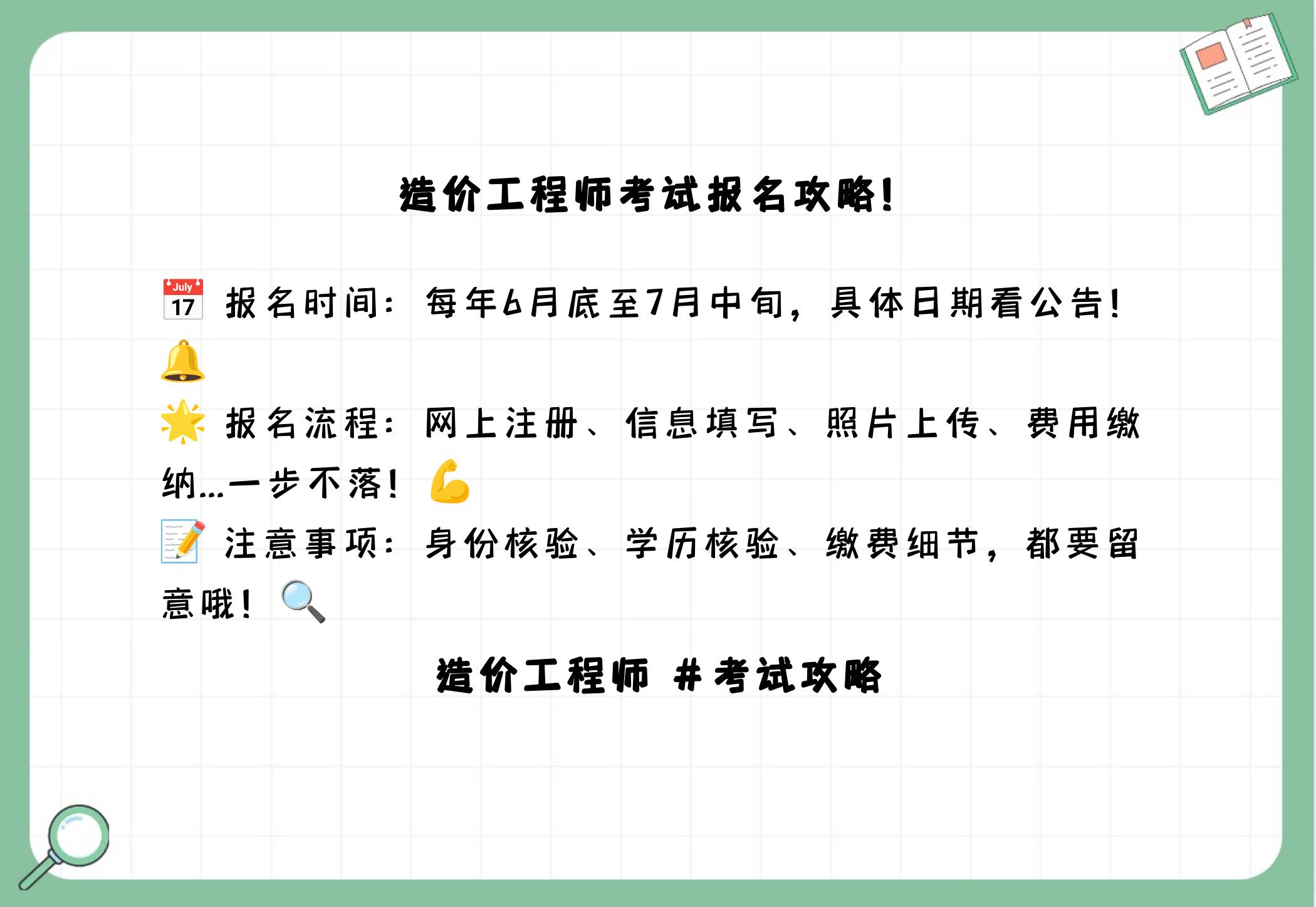 河北省造價(jià)師考試2021時間河北造價(jià)工程師考試報(bào)名時間  第1張