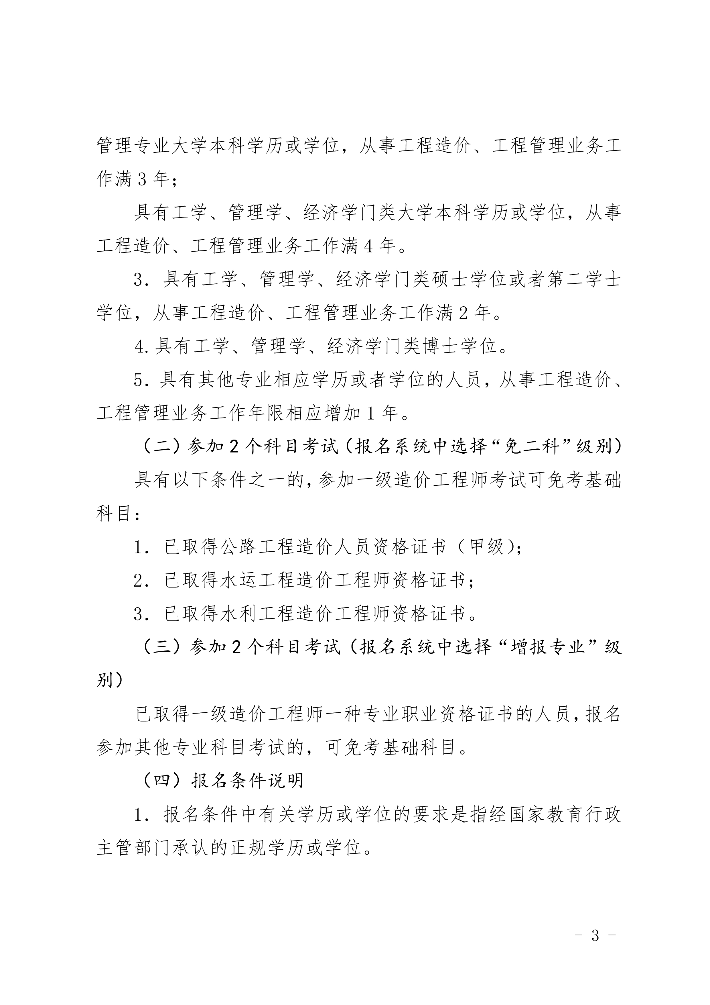 河北省造價(jià)師考試2021時間河北造價(jià)工程師考試報(bào)名時間  第2張