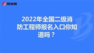 消防工程師證報(bào)考入口,2020消防工程師證報(bào)名入口官網(wǎng)  第1張