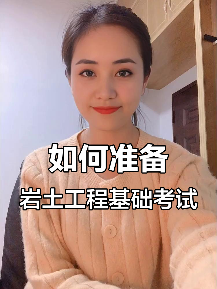 注冊巖土工程師培訓班哪個好,注冊巖土工程師考試培訓機構哪個好  第2張