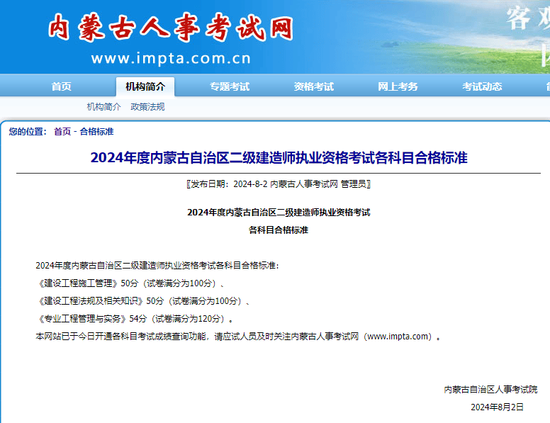2012二級建造師合格標(biāo)準(zhǔn)表2012二級建造師合格標(biāo)準(zhǔn)  第2張