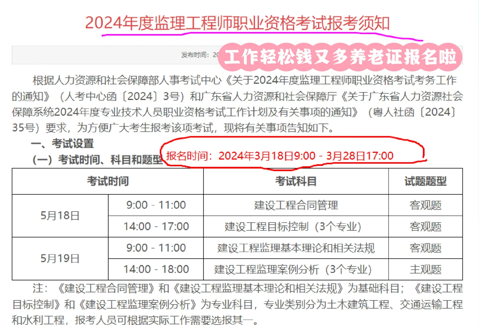 監理工程師一般啥時候考試,監理工程師啥時考試  第1張
