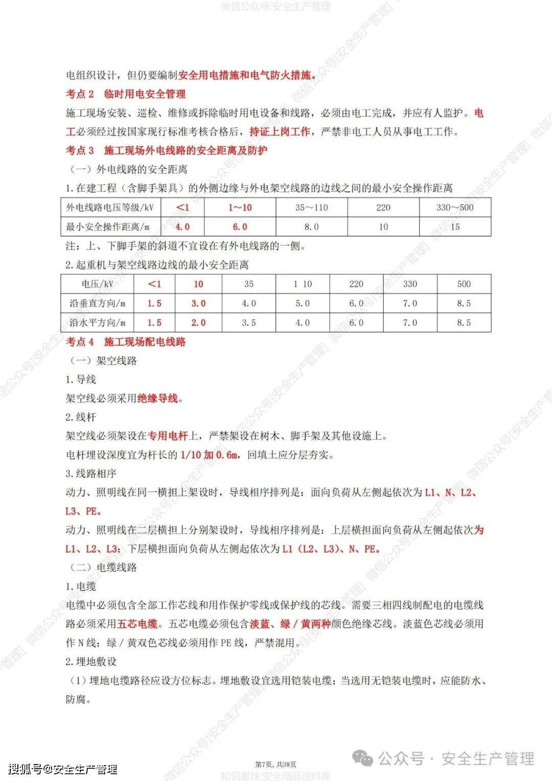 注冊安全工程師職業(yè)資格制度規(guī)定注冊安全工程師制度  第2張