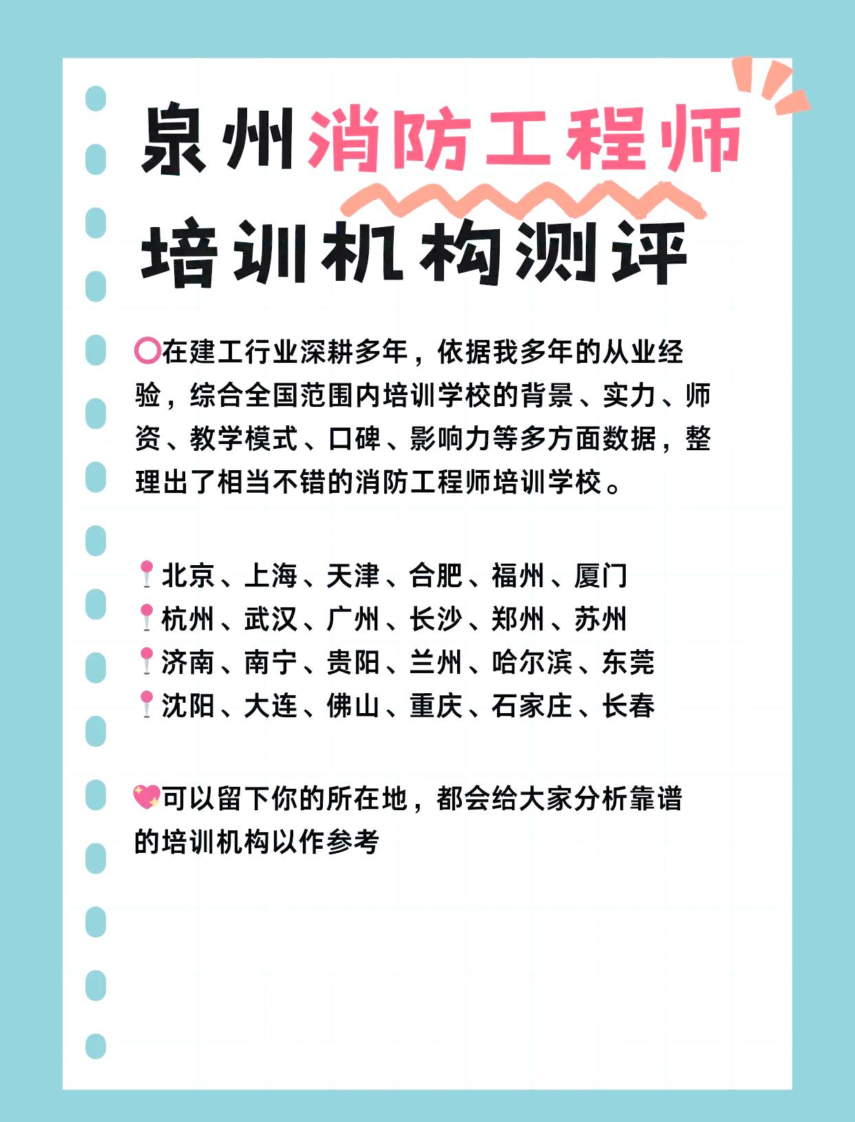 一級(jí)消防工程師培訓(xùn)哪個(gè)機(jī)構(gòu)好,一級(jí)消防工程師培訓(xùn)資料  第2張