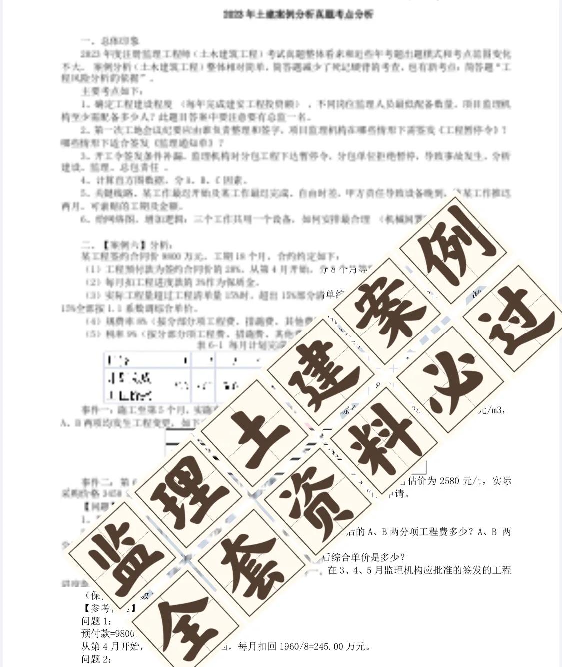 監理工程師2017年真題,2017年監理工程師概論真題  第2張