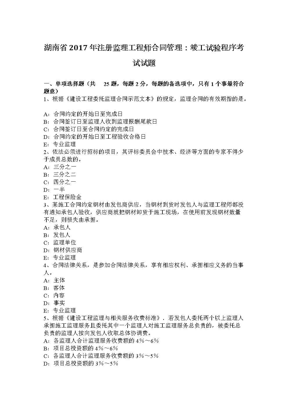 監理工程師2017年真題,2017年監理工程師概論真題  第1張