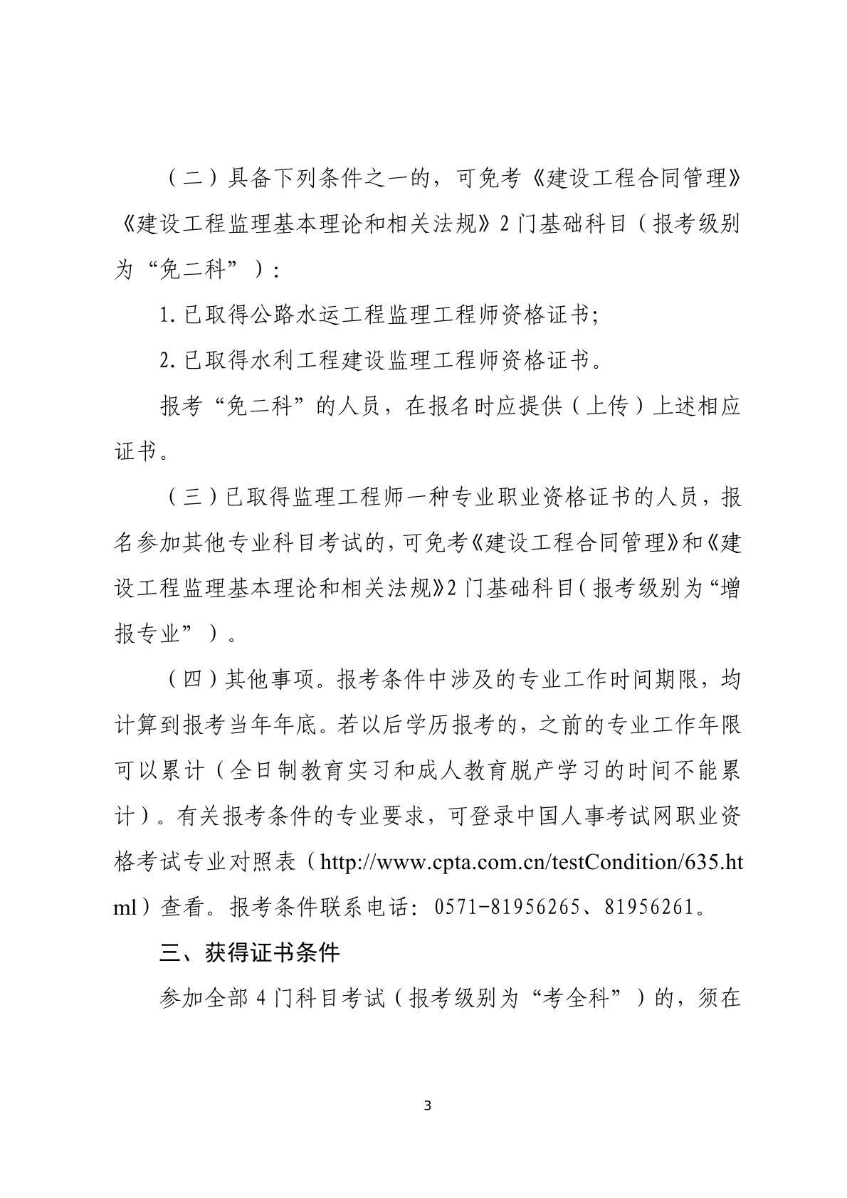 各省監(jiān)理工程師報(bào)名時(shí)間,監(jiān)理工程師通知  第1張
