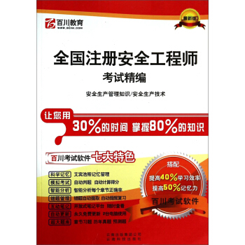 注冊安全工程師考什么,注冊安全工程師好不好考  第1張