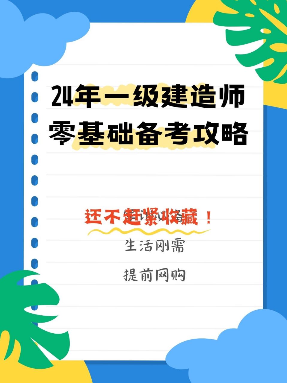 零基礎可以直接考一級建造師嗎?,零基礎怎么備考一級建造師  第1張
