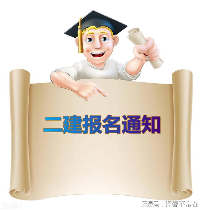 浙江省二級建造師報名時間2024浙江省二級建造師報名時間  第2張