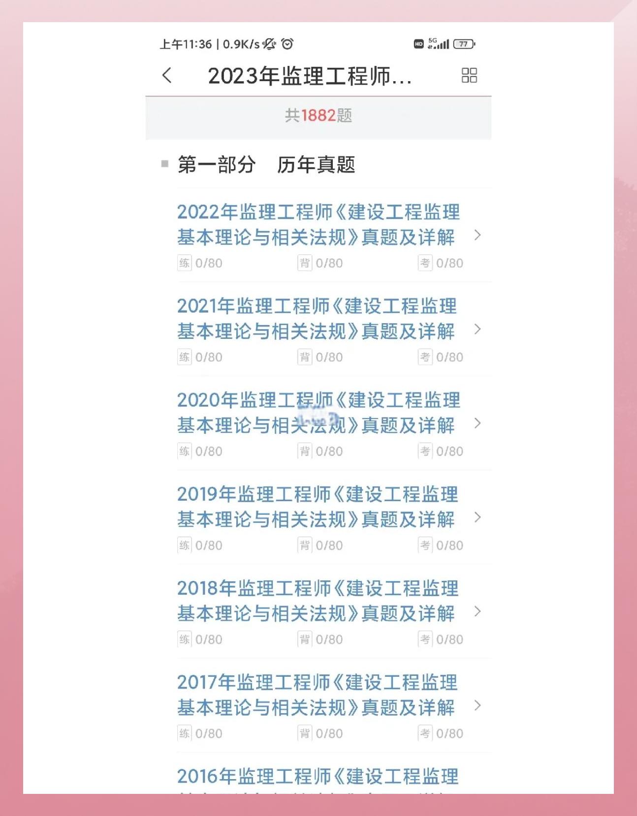 監理工程師考試題庫及答案監理工程師考試題庫免費  第1張