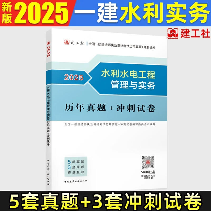 水利水電工程一級建造師歷年真題水利工程一建考試真題  第1張