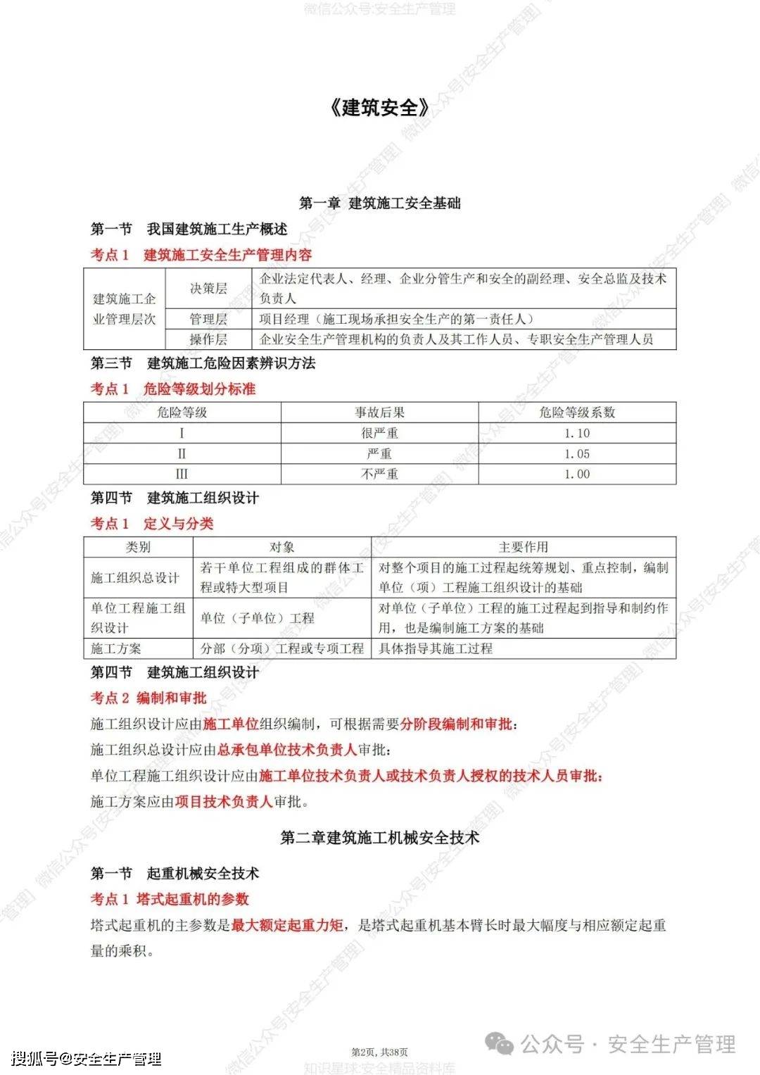 注冊(cè)安全工程師考前輔導(dǎo)注冊(cè)安全工程師考前輔導(dǎo)培訓(xùn)主持詞  第2張