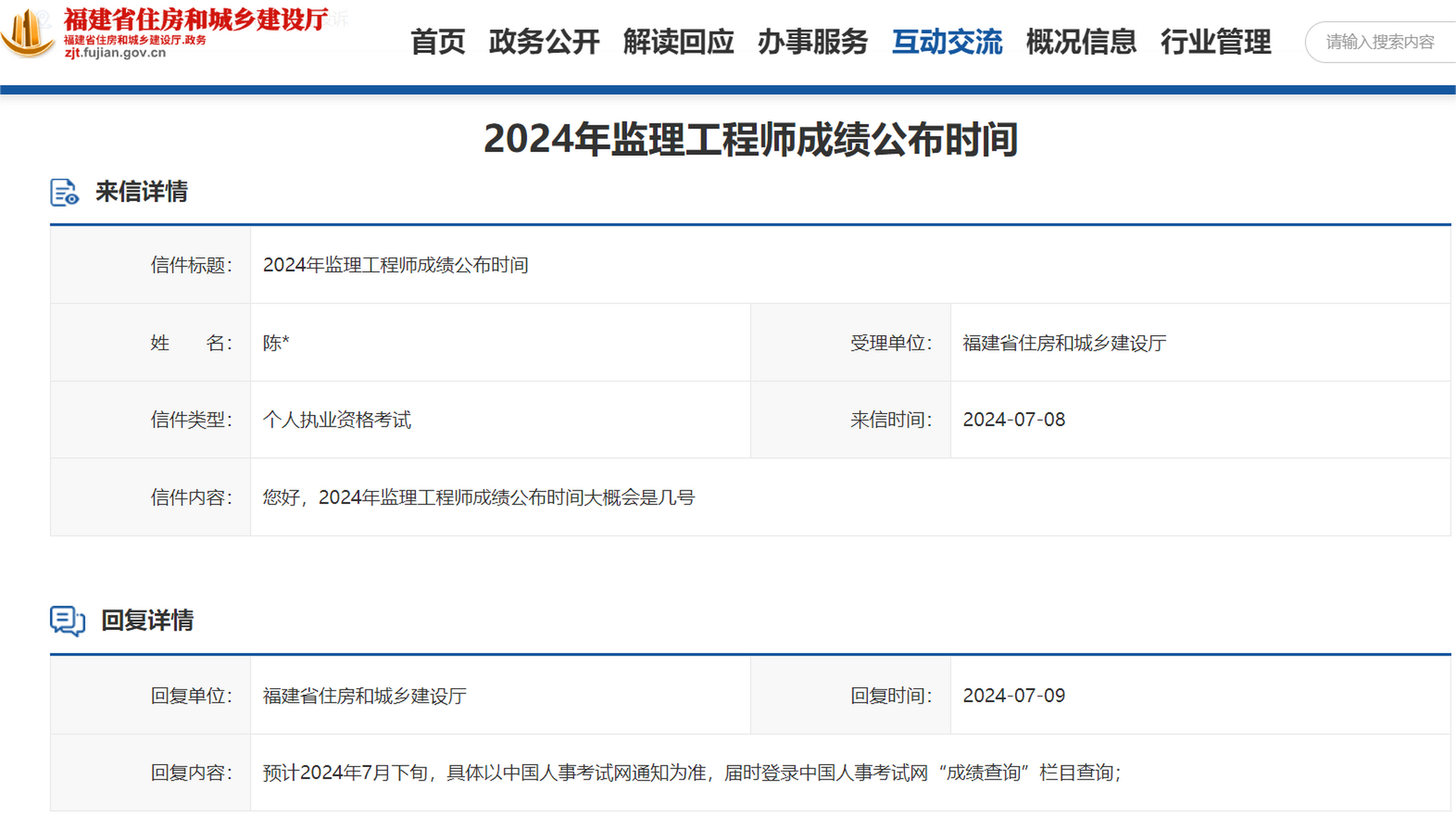 監理工程師成績保留,監理工程師成績保留幾年  第2張
