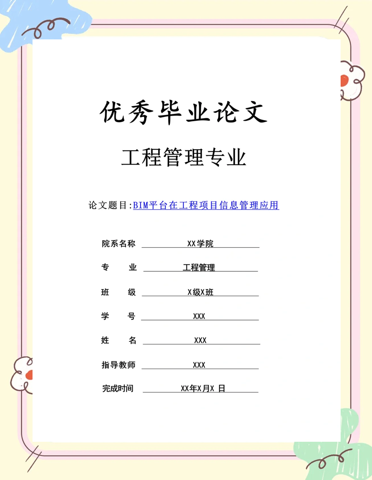 高級bim應用工程師案例分析題,高級bim應用工程師案例分析  第1張