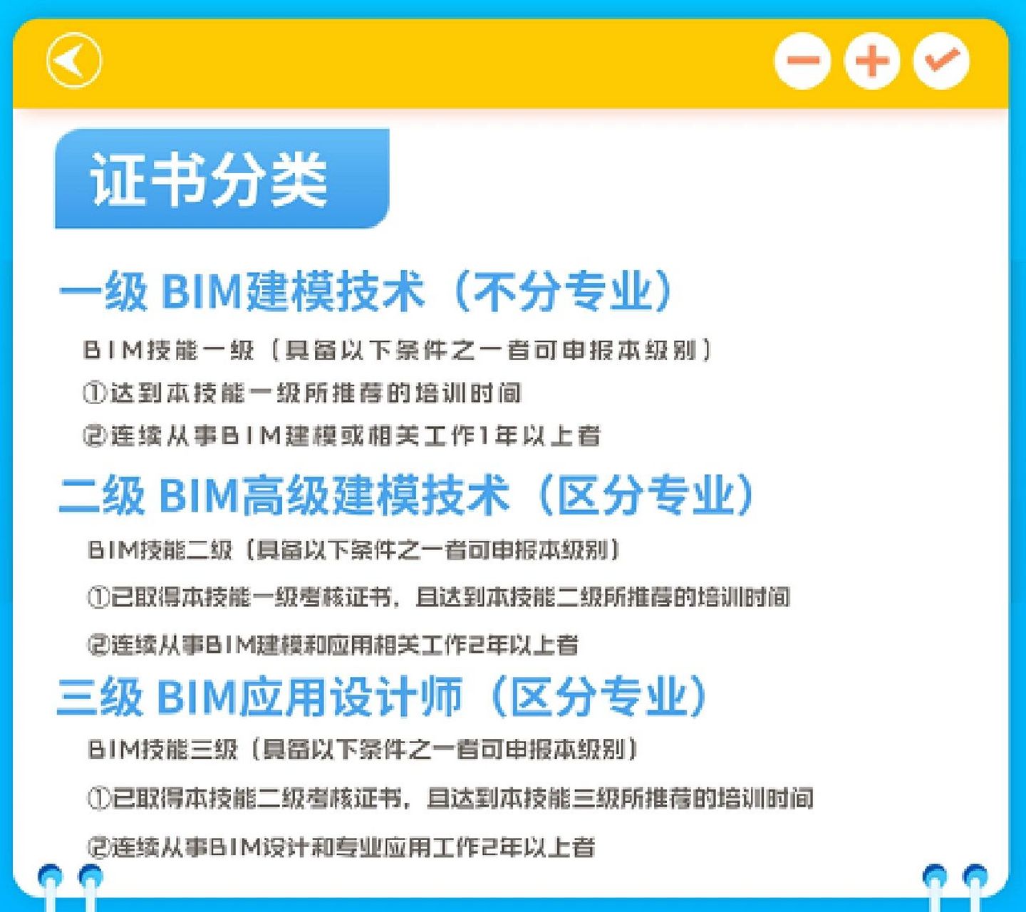 高級bim應用工程師案例分析題,高級bim應用工程師案例分析  第2張