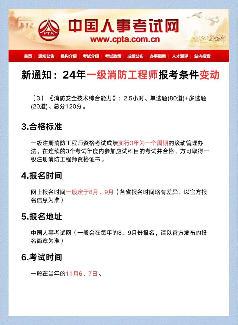 消防工程師報考報名條件,消防工程師報考條件百度百科 第1張 消防工程師報考報名條件,消防工程師報考條件百度百科 第1張