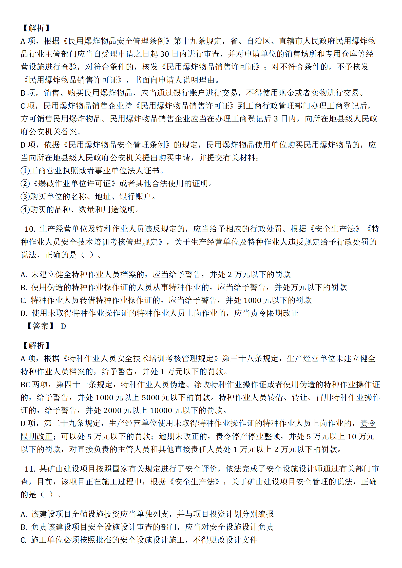 注冊結構工程師案例真題2020注冊結構工程師答題手冊  第1張