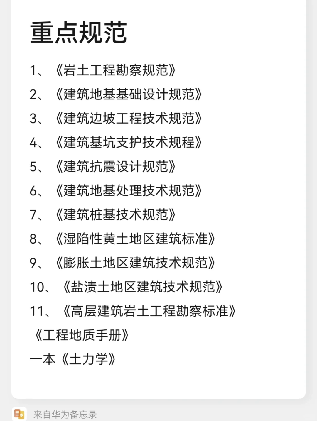 巖土工程師沒經(jīng)驗考試難嗎巖土工程師備考  第2張