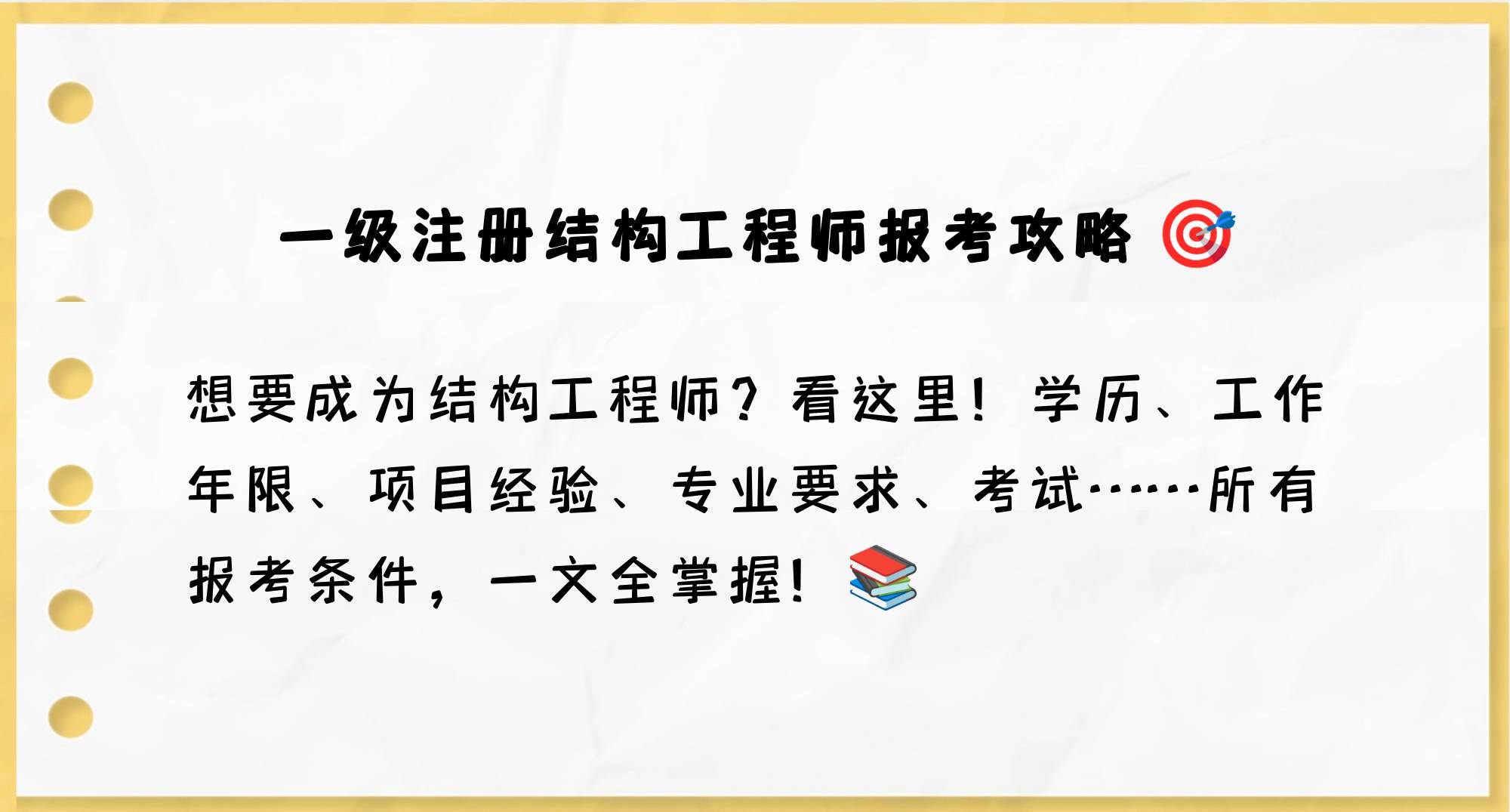 注冊結構工程師待遇,注冊結構工程師很牛嗎  第2張