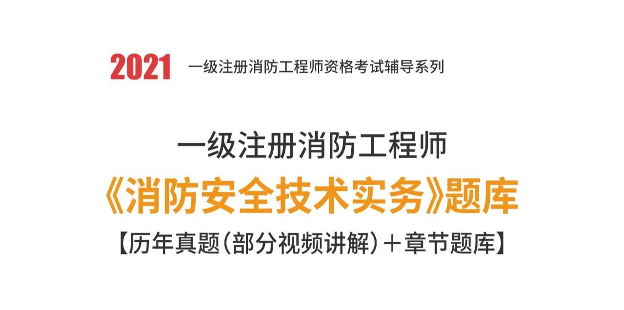 2015消防工程師考試題型2015年消防工程師技術實務真題及答案  第1張
