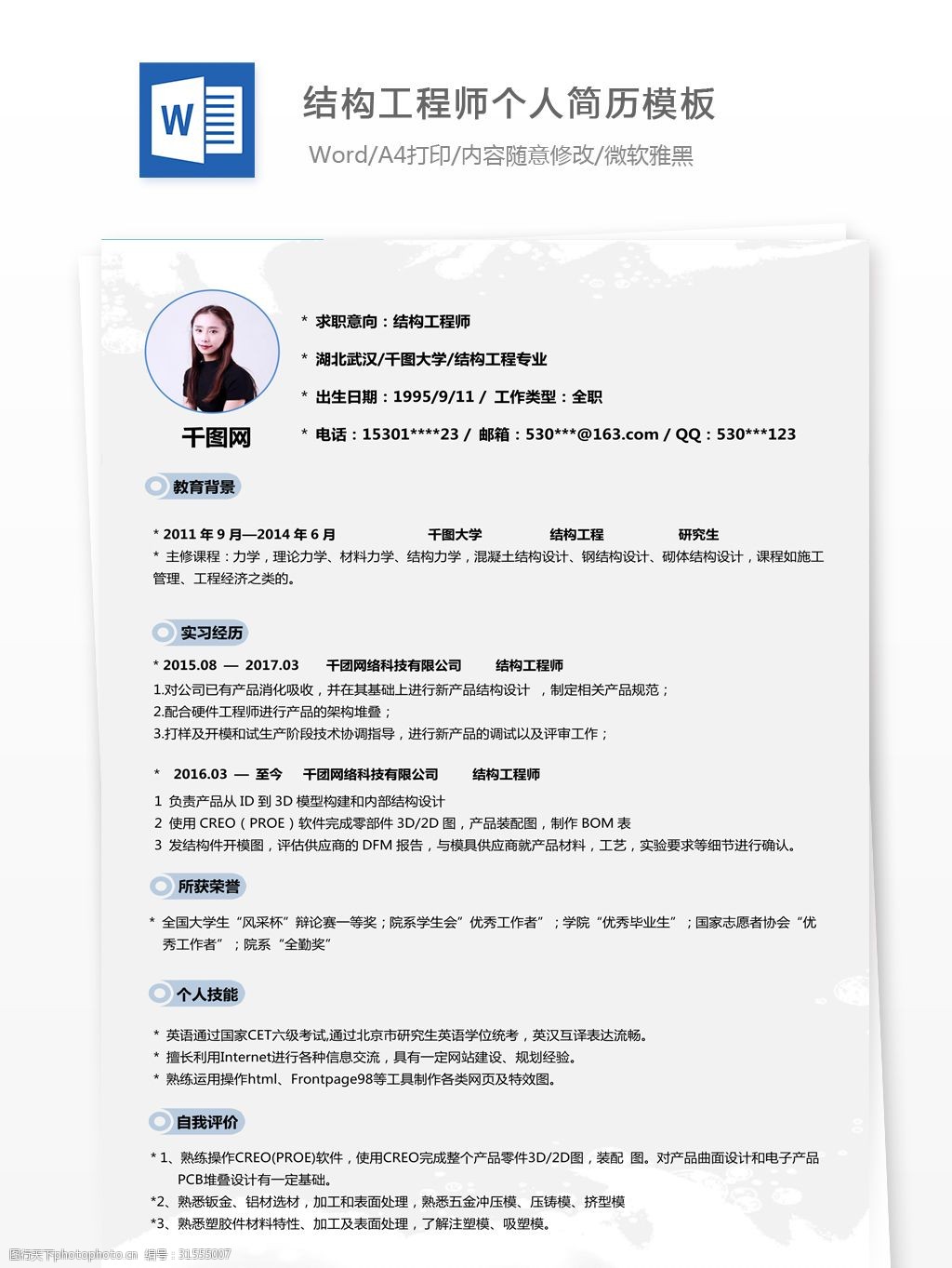 產(chǎn)品結構工程師的作品集怎么寫的簡單介紹  第1張