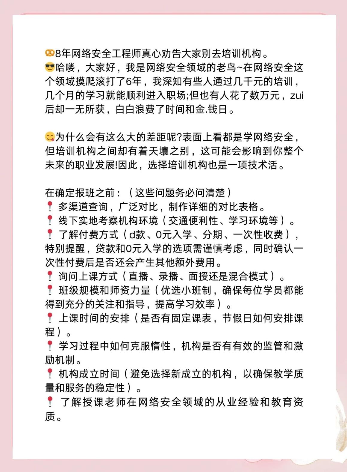 天水網(wǎng)絡(luò)安全工程師培訓內(nèi)容,網(wǎng)絡(luò)安全工程師培訓多少錢  第1張
