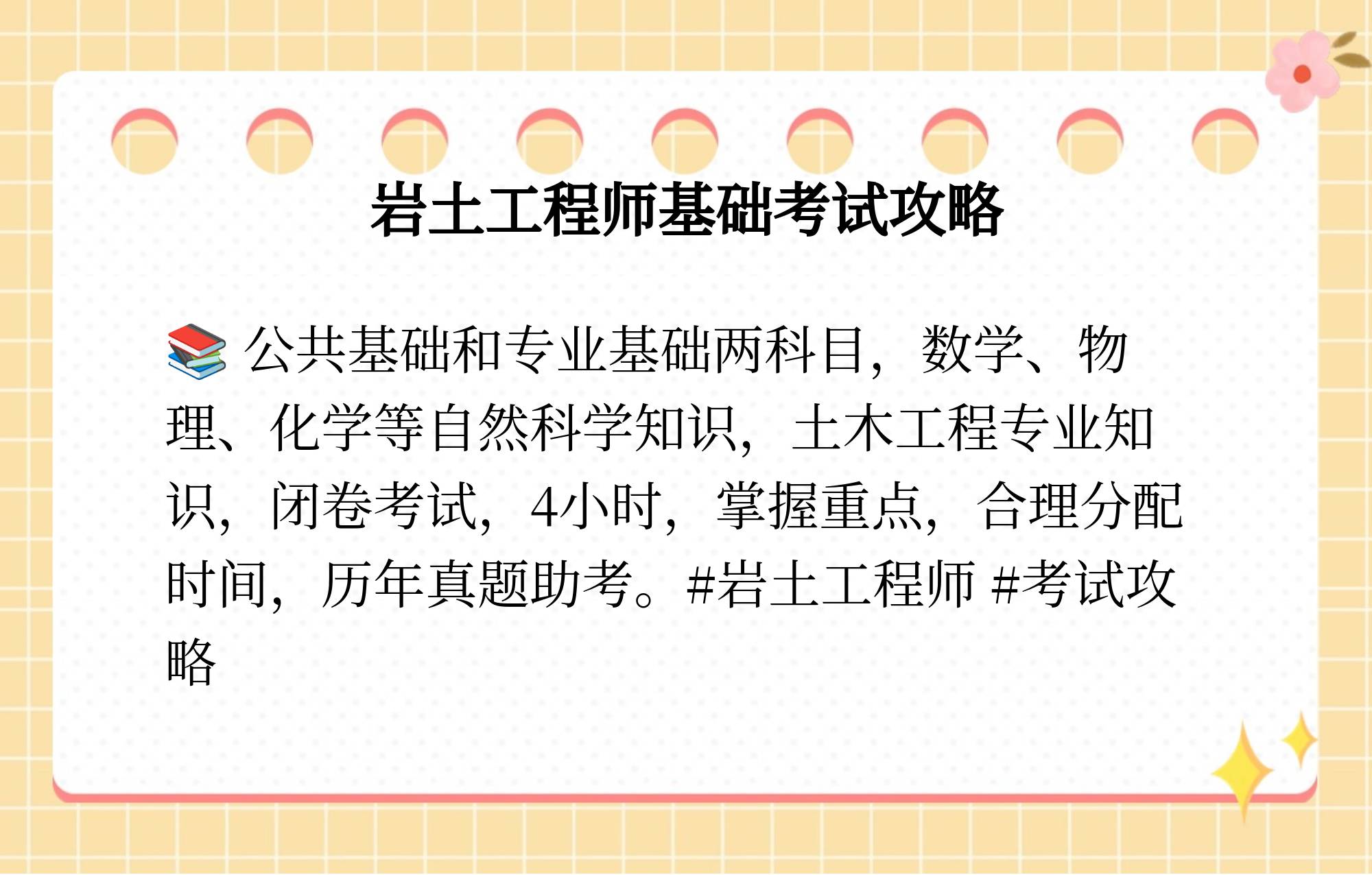 注冊(cè)巖土工程師和法考,巖土工程師和司法考試哪個(gè)難考  第1張