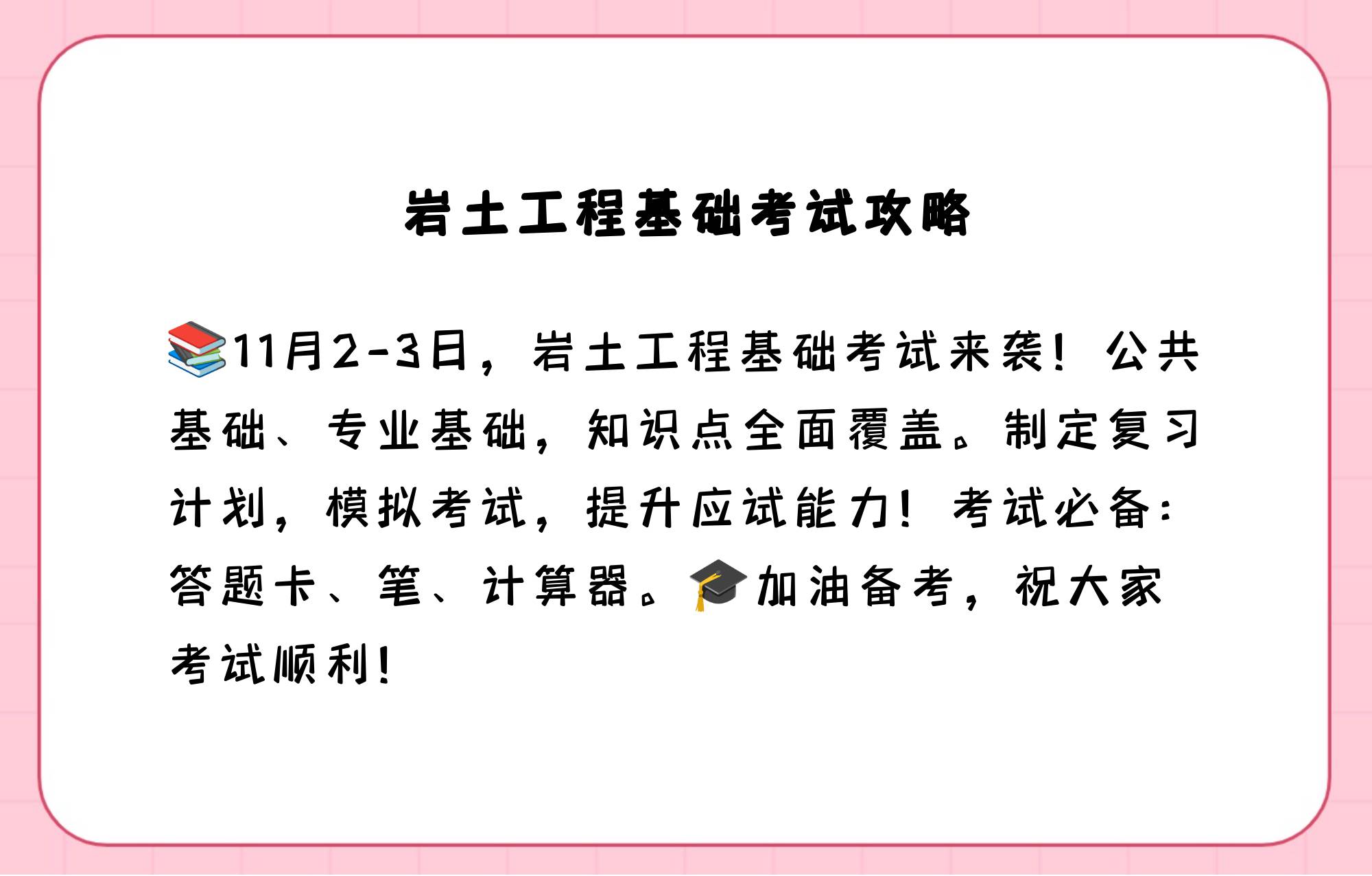 二級注冊巖土工程師考試內容,二級注冊巖土值得考嗎  第1張