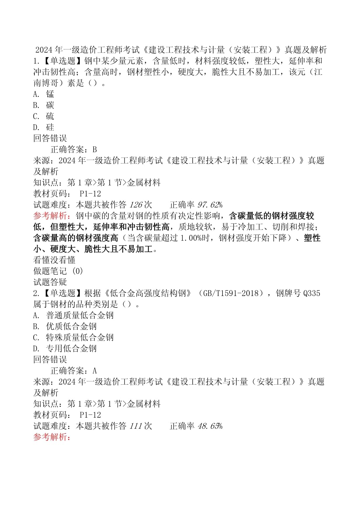 2022年造價工程師考試資料有哪些,2022年造價工程師考試資料  第1張